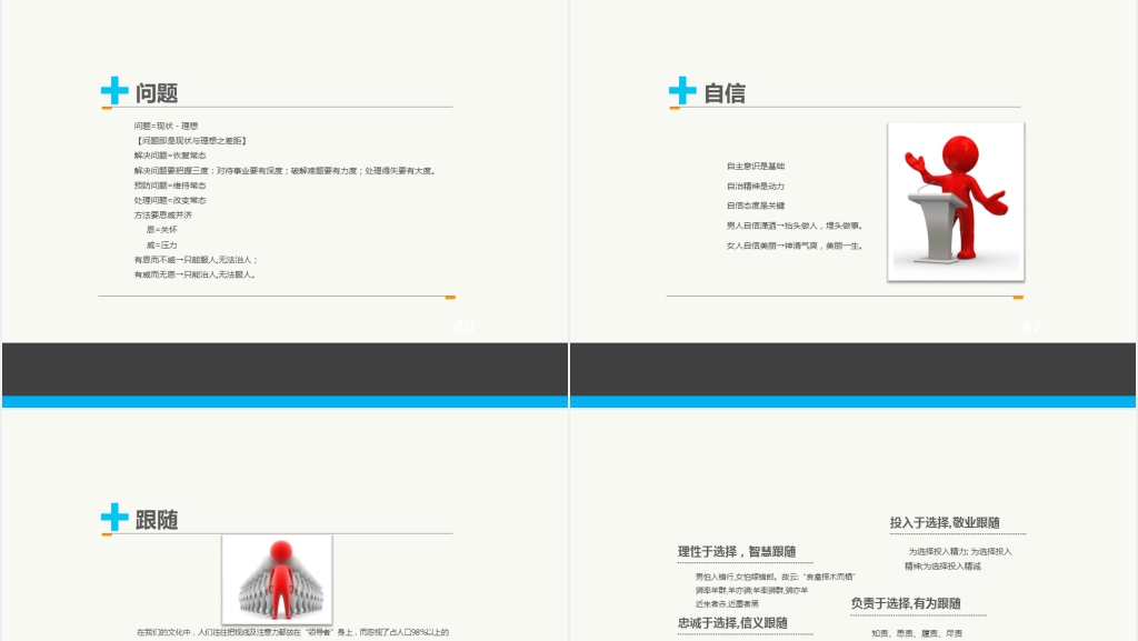 领导情商管理与沟通技巧PPT课件