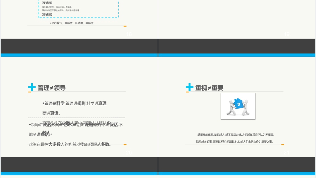 领导情商管理与沟通技巧PPT课件