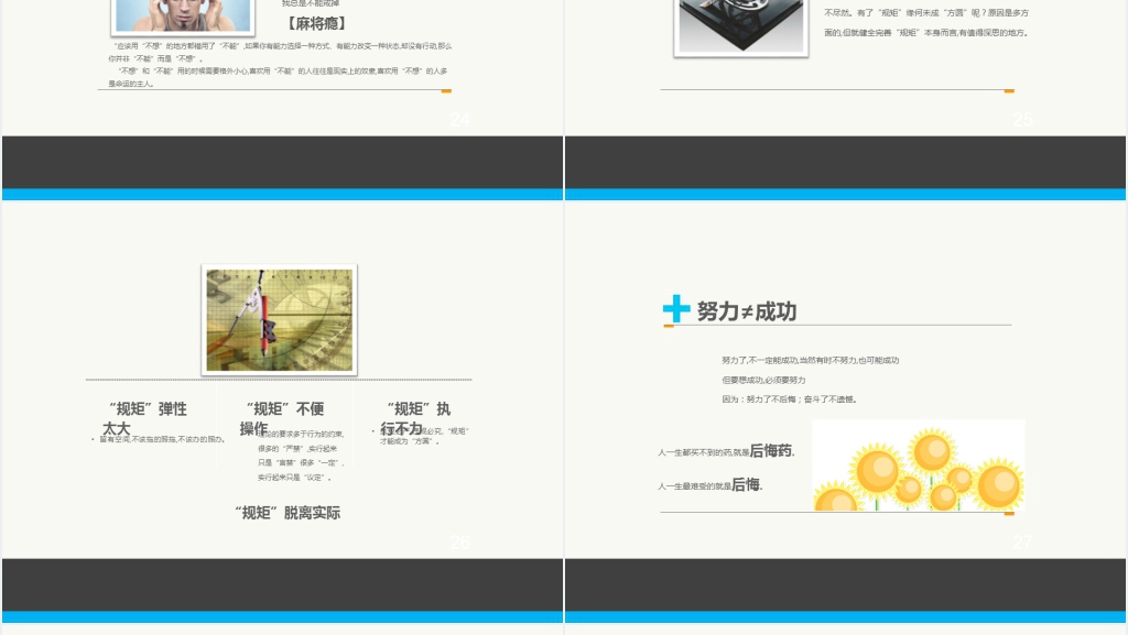 领导情商管理与沟通技巧PPT课件