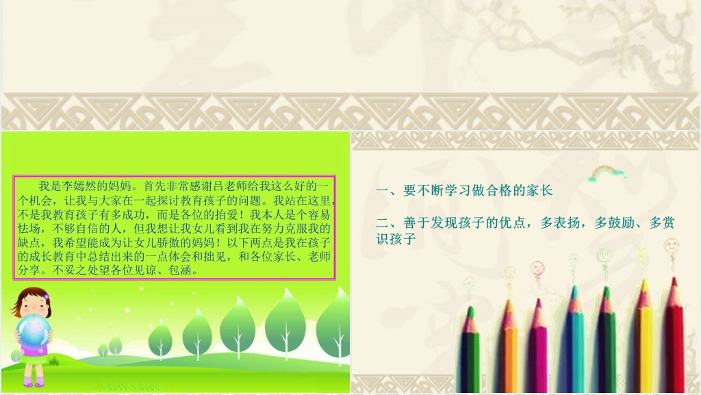 小学一年级家长会家长代表发言稿PPT范文 小学一年级家长会家长代表发言稿PPT范文
