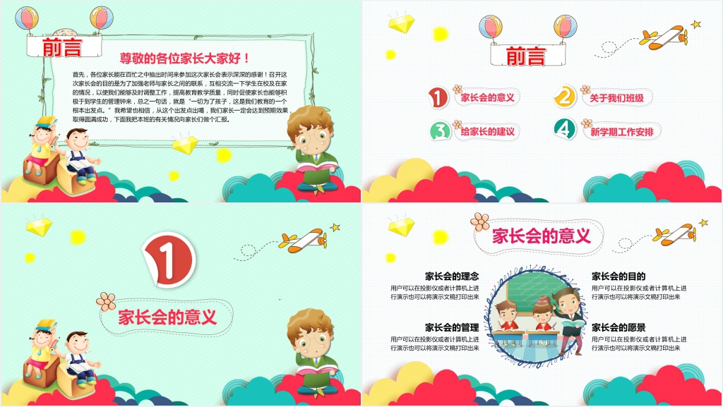 卡通风幼儿园新学期新生家长会PPT课件 卡通风幼儿园新学期新生家长会PPT课件
