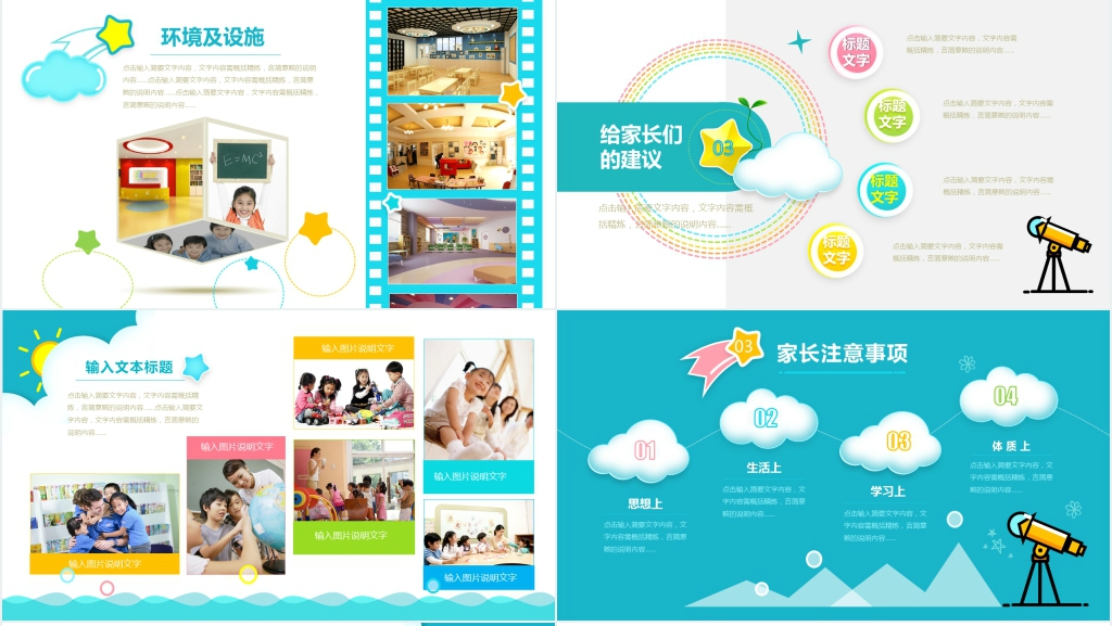 幼小衔小家长会方案PPT课件 幼小衔小家长会方案PPT课件