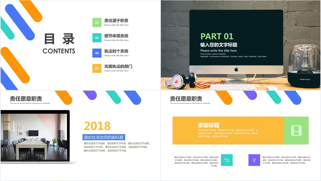 企业执行力与责任心心得总结PPT模板 企业执行力与责任心心得总结PPT模板
