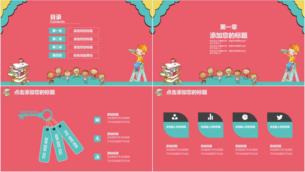 卡通红色班级家长会教学工作情况汇报PPT模板 卡通红色班级家长会教学工作情况汇报PPT模板