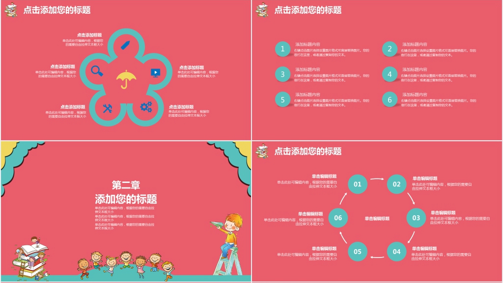 卡通红色班级家长会教学工作情况汇报PPT模板 卡通红色班级家长会教学工作情况汇报PPT模板