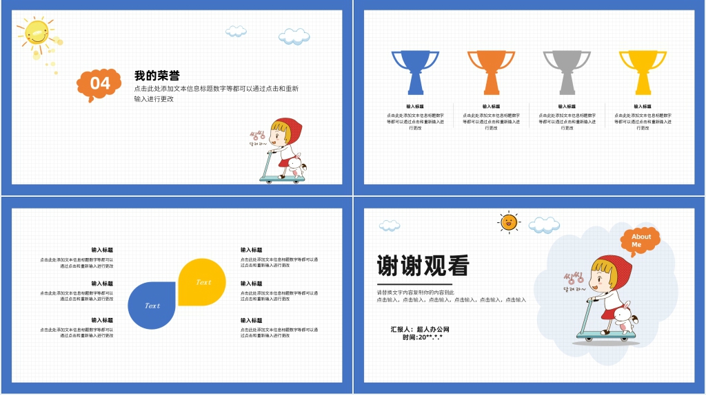 卡通女生简单的自我介绍PPT模板 卡通女生简单的自我介绍PPT模板