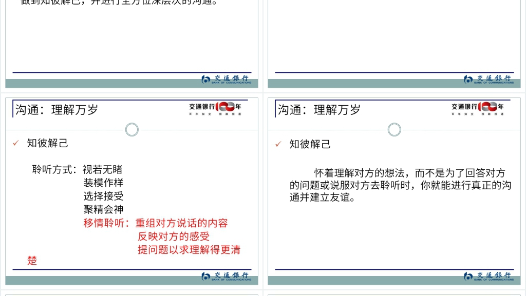 成功银行客户经理必备十大素质PPT交通银行教材 成功银行客户经理必备十大素质PPT交通银行教材