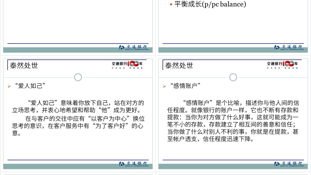 成功银行客户经理必备十大素质PPT交通银行教材 成功银行客户经理必备十大素质PPT交通银行教材