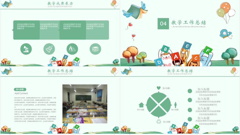 卡通风小学家长会教育教学工作总结PPT模板 卡通风小学家长会教育教学工作总结PPT模板
