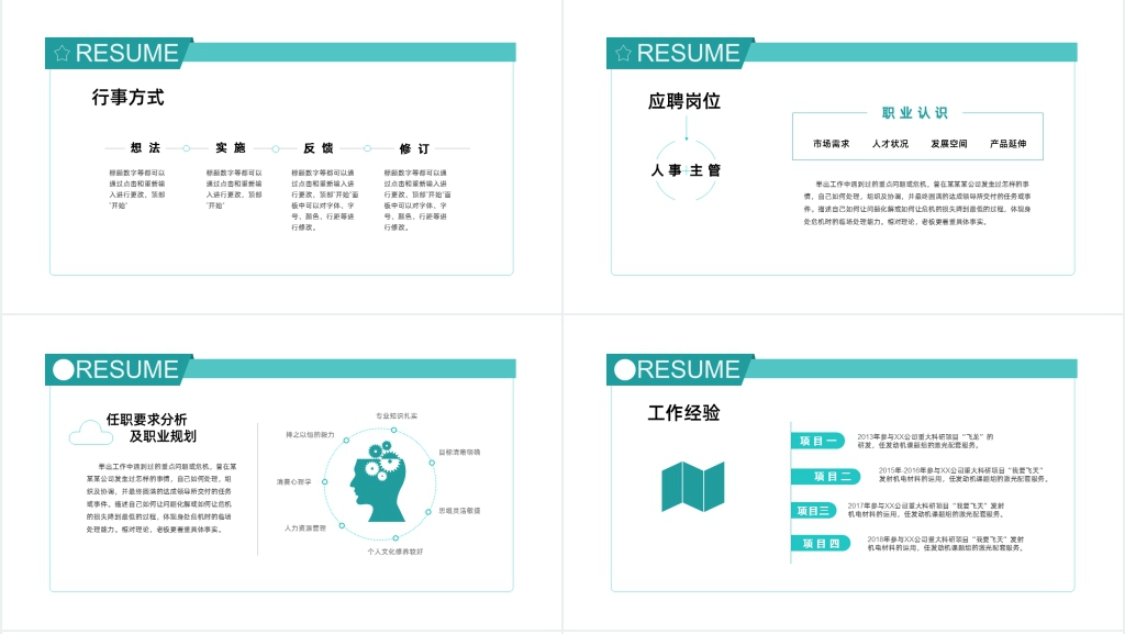 极简我的工作简历PPT模板 极简我的工作简历PPT模板