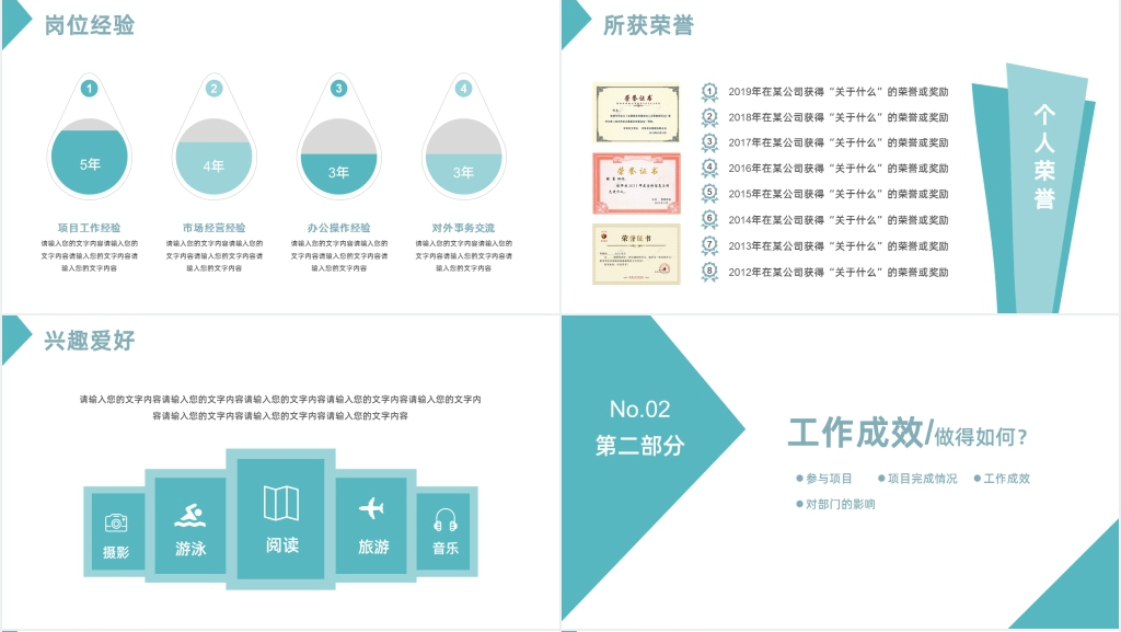 市场部客户经理竞聘简历PPT模板 市场部客户经理竞聘简历PPT模板