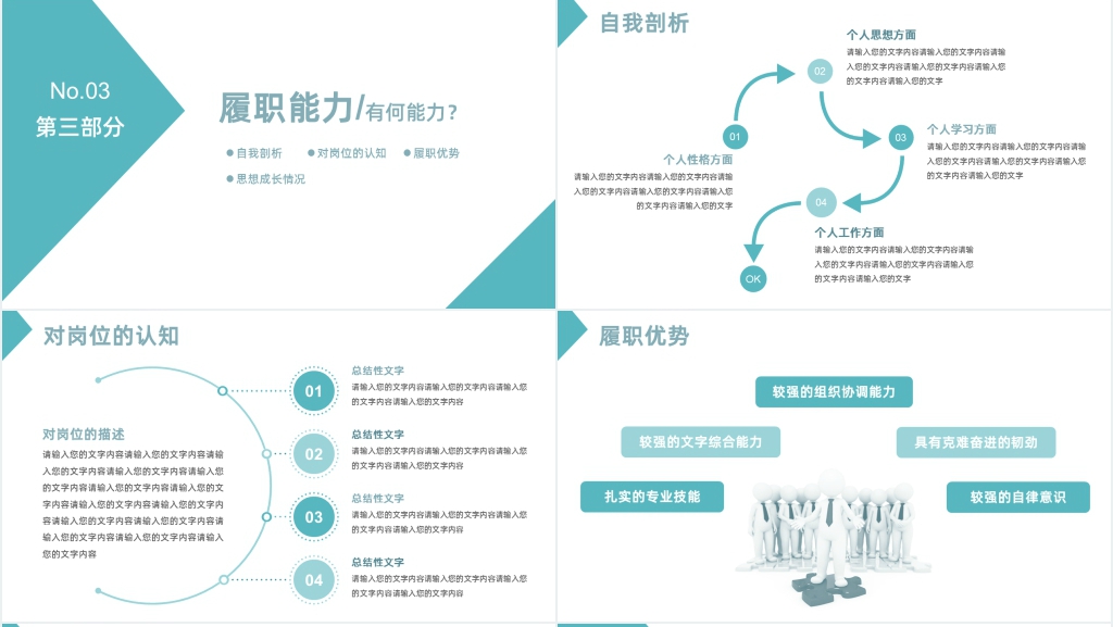 市场部客户经理竞聘简历PPT模板 市场部客户经理竞聘简历PPT模板