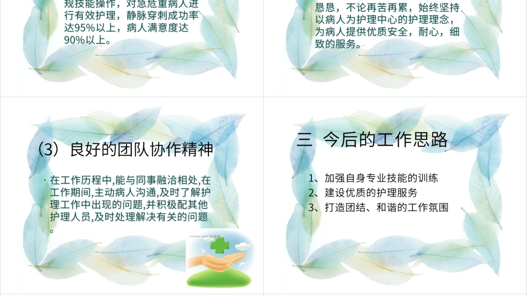 骨科护士组长竞聘演讲PPT范文