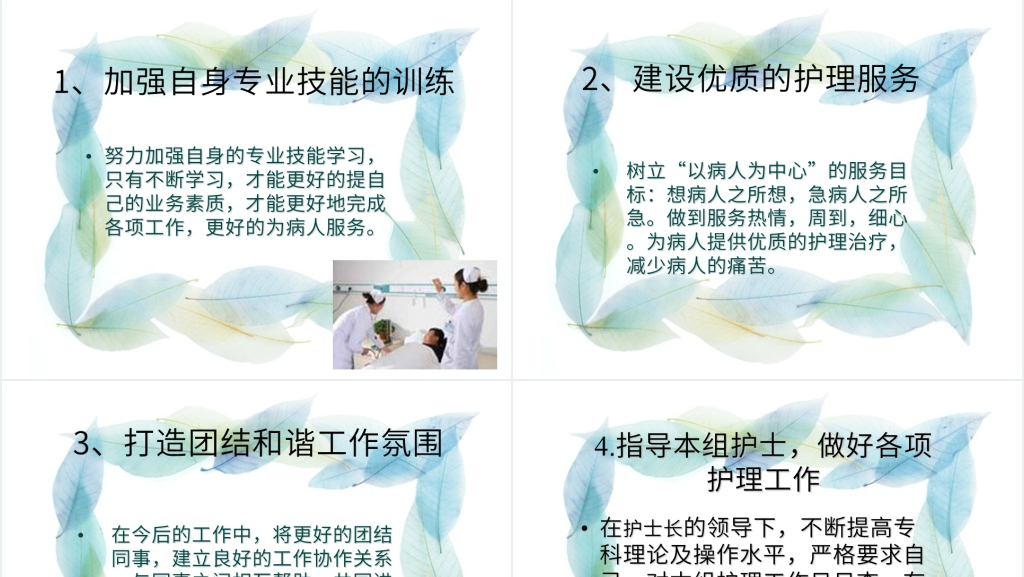 骨科护士组长竞聘演讲PPT范文