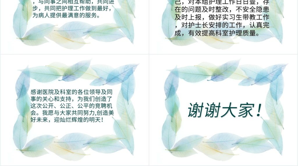 骨科护士组长竞聘演讲PPT范文