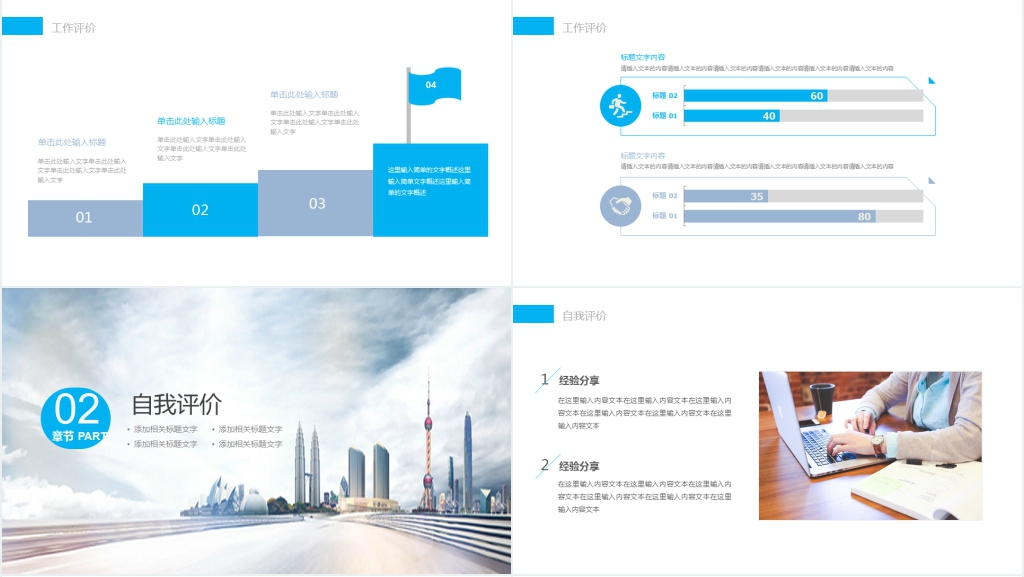 城市公路建设项目述职通用PPT模板 城市公路建设项目述职通用PPT模板