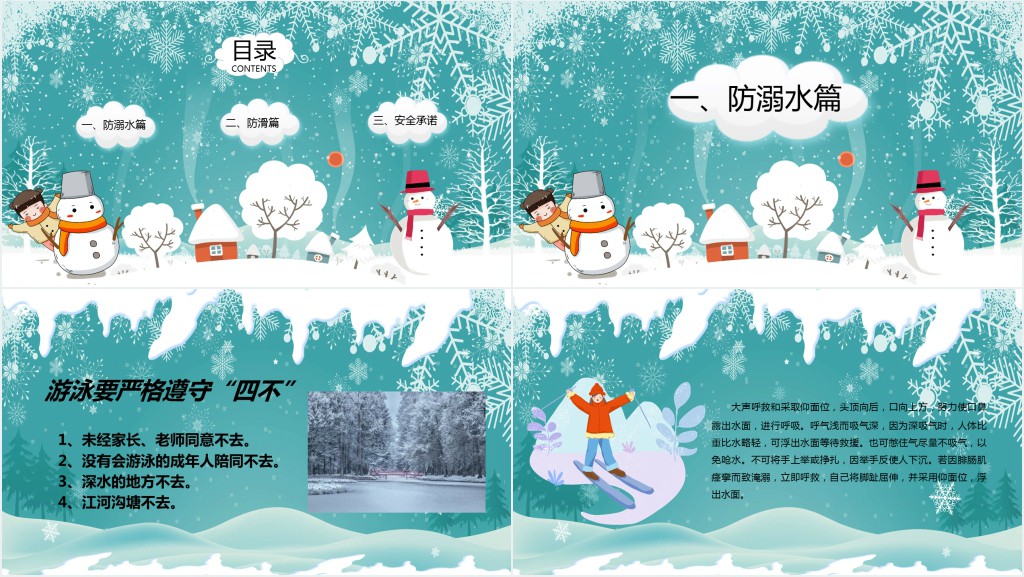 冬季寒假安全教案PPT课件