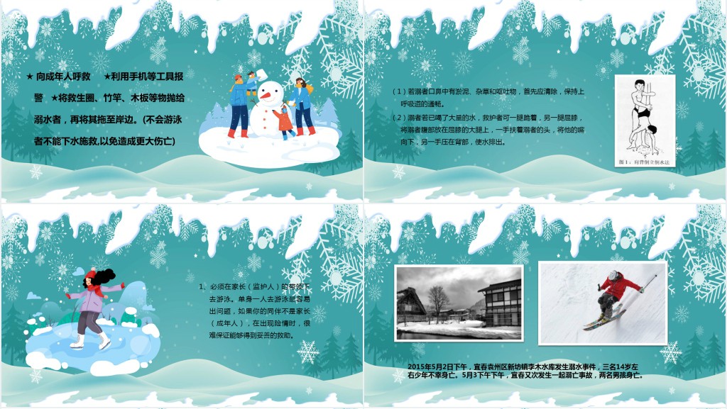 冬季寒假安全教案PPT课件
