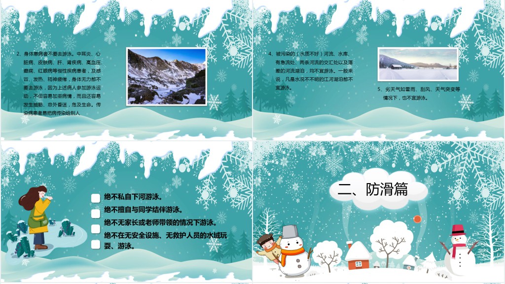 冬季寒假安全教案PPT课件