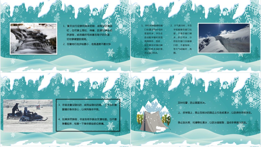 冬季寒假安全教案PPT课件