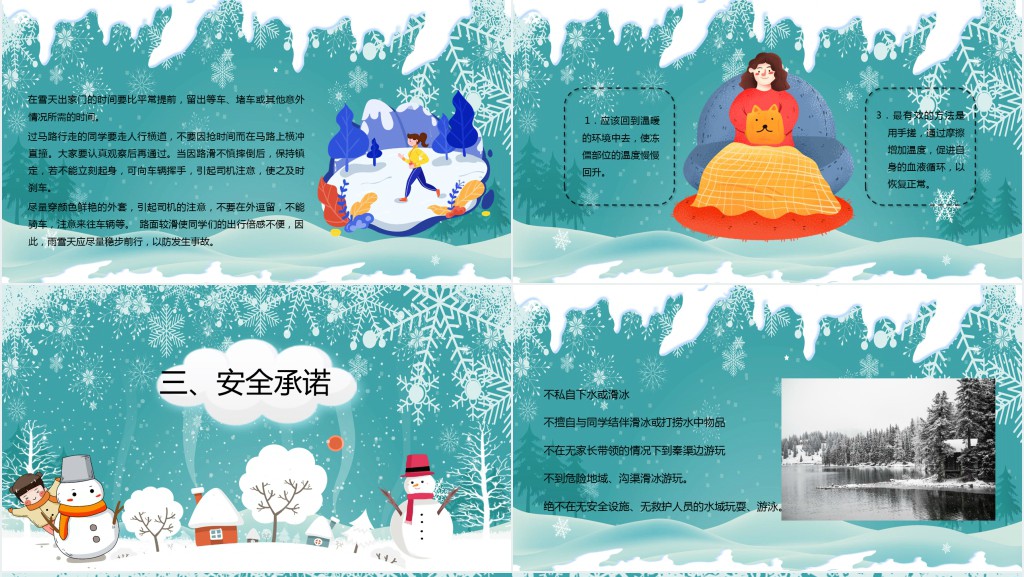 冬季寒假安全教案PPT课件