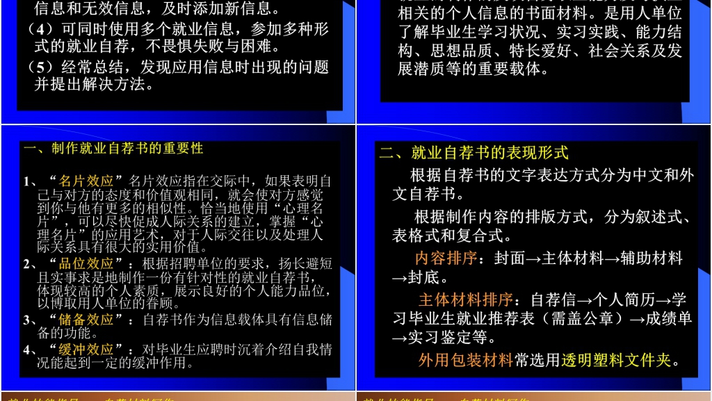 护理职业学院就业点准备及分析PPT范文 护理职业学院就业点准备及分析PPT范文