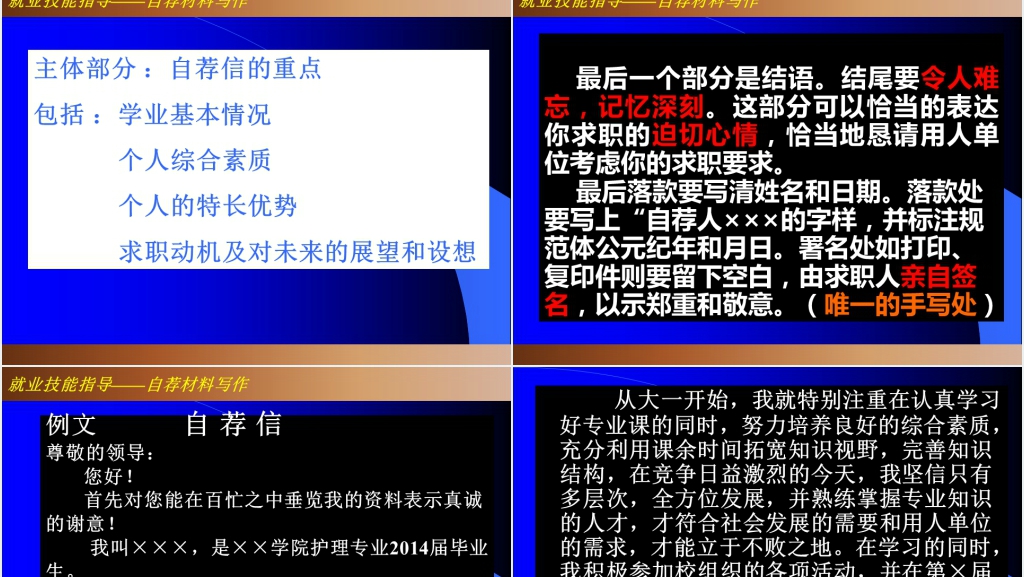 护理职业学院就业点准备及分析PPT范文 护理职业学院就业点准备及分析PPT范文