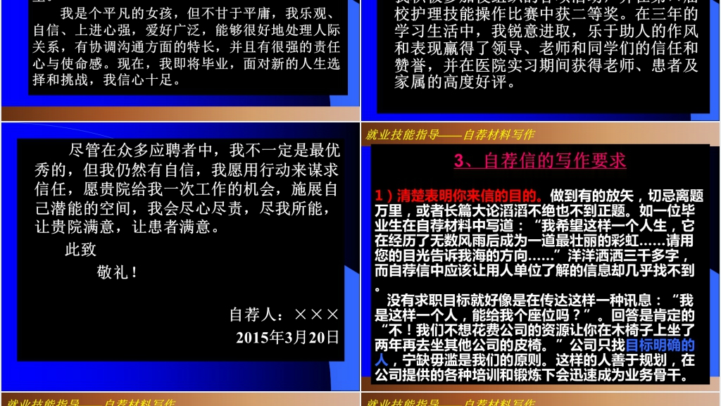 护理职业学院就业点准备及分析PPT范文 护理职业学院就业点准备及分析PPT范文