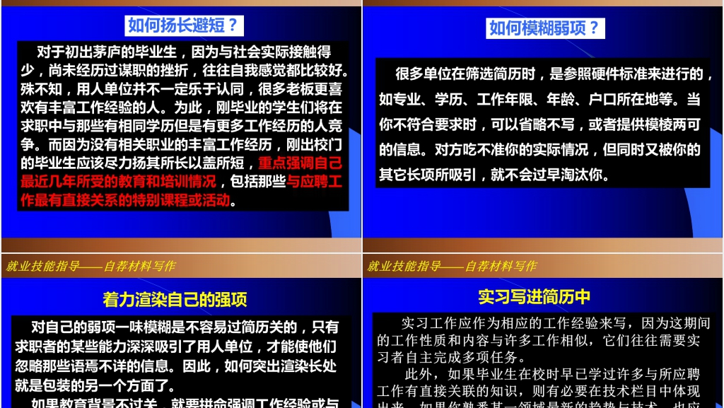 护理职业学院就业点准备及分析PPT范文 护理职业学院就业点准备及分析PPT范文