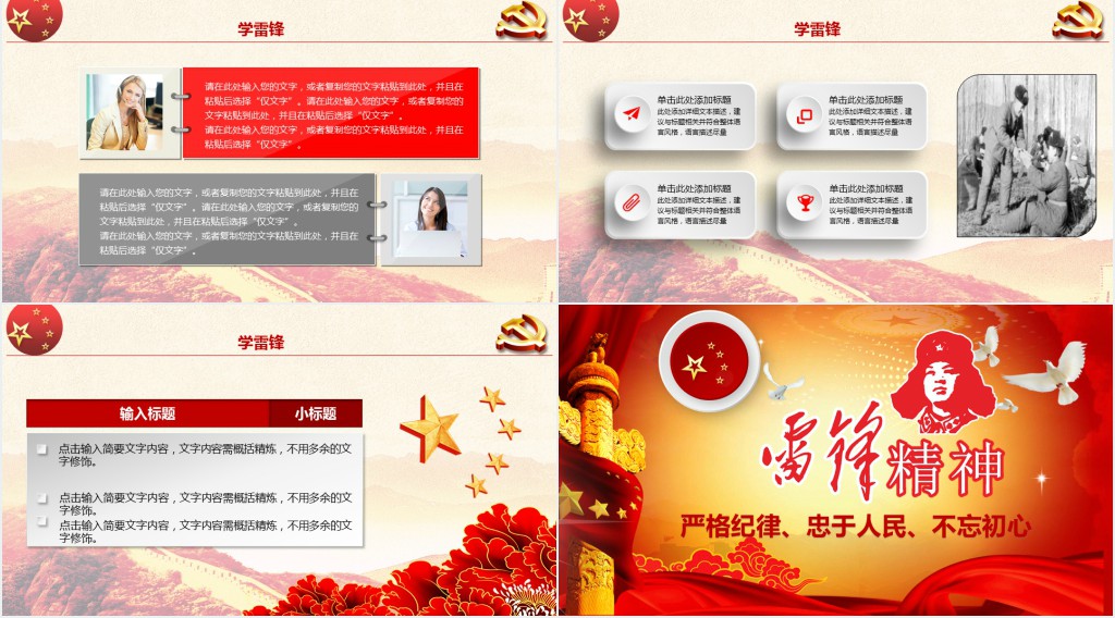 继承优良传统弘扬雷锋精神PPT课件 继承优良传统弘扬雷锋精神PPT课件