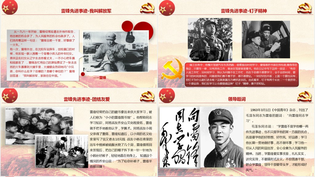 继承优良传统弘扬雷锋精神PPT课件 继承优良传统弘扬雷锋精神PPT课件