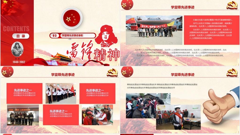 继承优良传统弘扬雷锋精神PPT课件 继承优良传统弘扬雷锋精神PPT课件