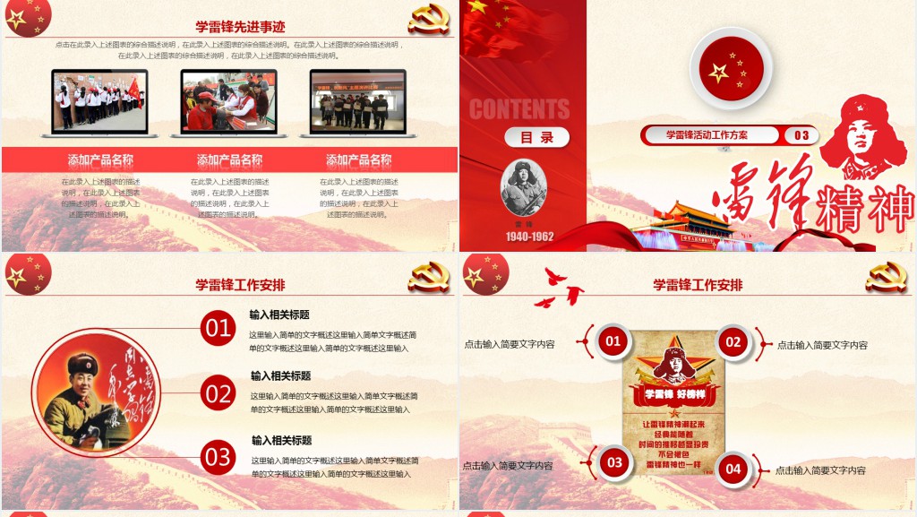 继承优良传统弘扬雷锋精神PPT课件 继承优良传统弘扬雷锋精神PPT课件