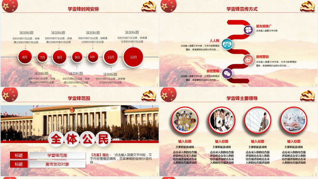 继承优良传统弘扬雷锋精神PPT课件 继承优良传统弘扬雷锋精神PPT课件