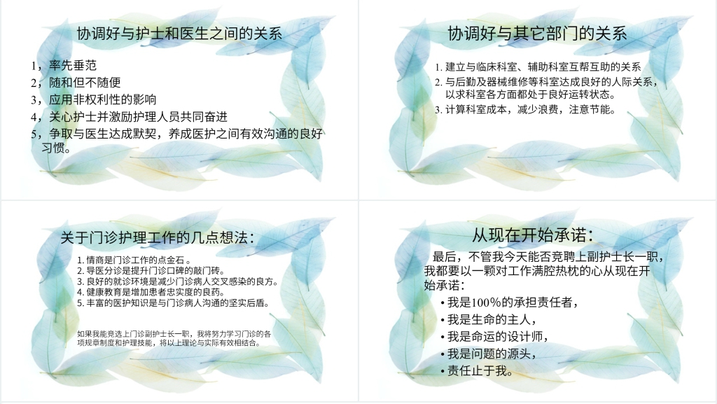 医院门诊部副护士长竞聘PPT模板 医院门诊部副护士长竞聘PPT模板