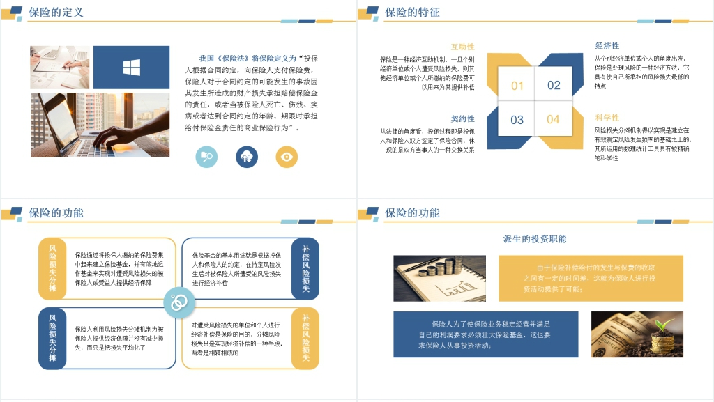 保险公司从业人员基础知识PPT课件 保险公司从业人员基础知识PPT课件