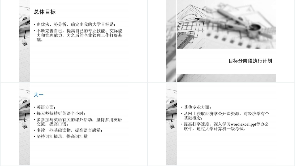 大学英语专业学业生涯规划PPT模板 大学英语专业学业生涯规划PPT模板
