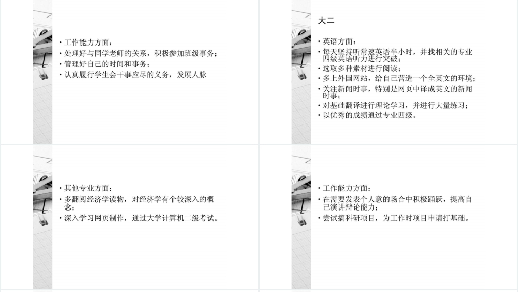 大学英语专业学业生涯规划PPT模板 大学英语专业学业生涯规划PPT模板