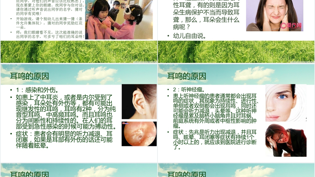 全国爱耳日预防知识PPT模板 全国爱耳日预防知识PPT模板