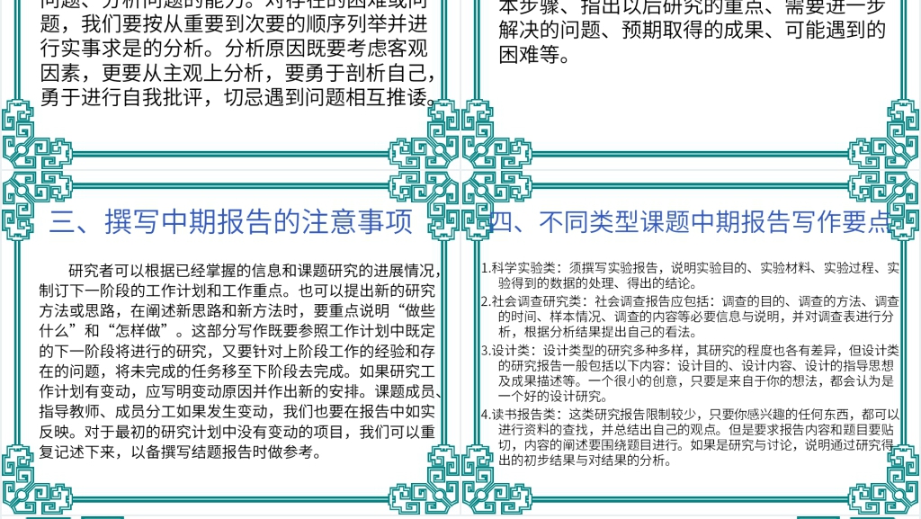怎样撰写研究性学习中期报告PPT范文 怎样撰写研究性学习中期报告PPT范文