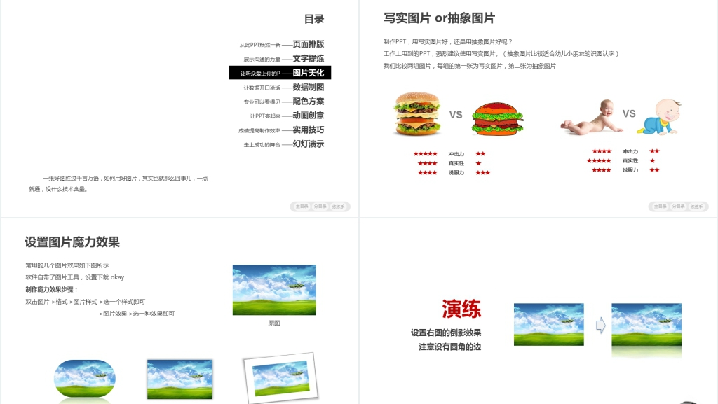 职场白骨精PPT修炼术 职场白骨精PPT修炼术
