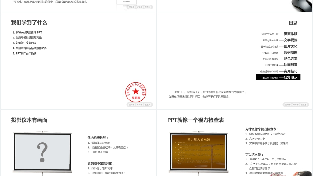 职场白骨精PPT修炼术 职场白骨精PPT修炼术