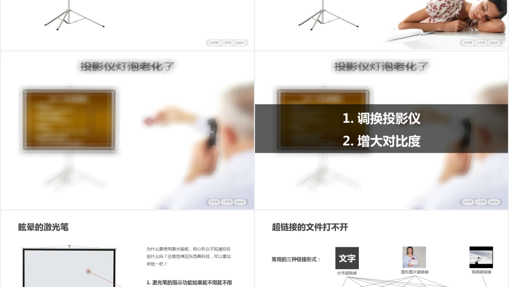 职场白骨精PPT修炼术 职场白骨精PPT修炼术