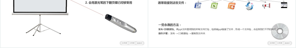 职场白骨精PPT修炼术 职场白骨精PPT修炼术