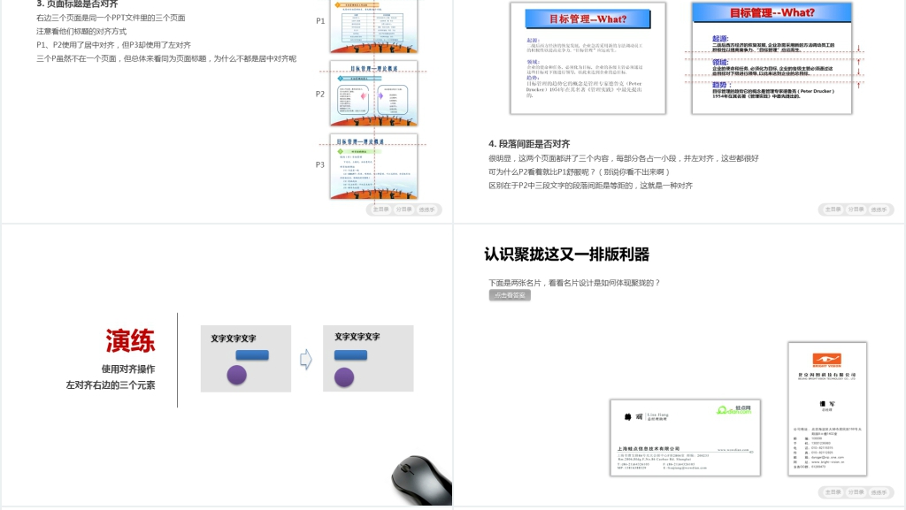 职场白骨精PPT修炼术 职场白骨精PPT修炼术