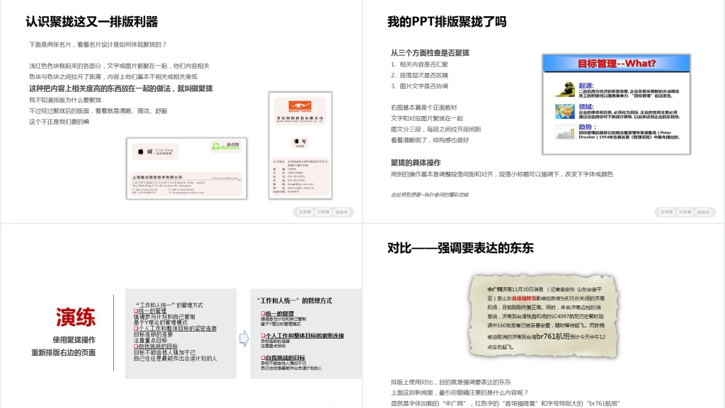职场白骨精PPT修炼术 职场白骨精PPT修炼术