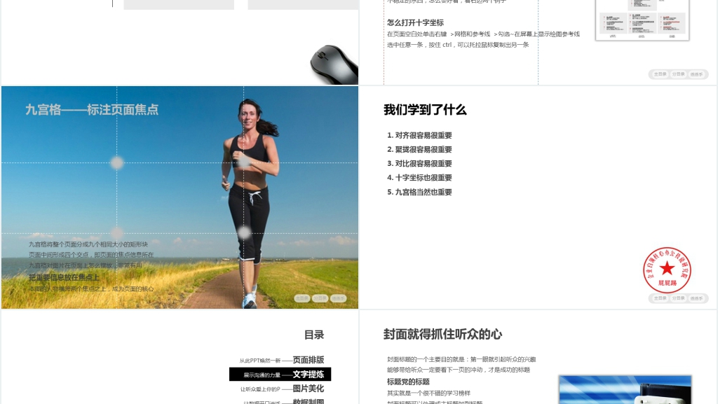 职场白骨精PPT修炼术 职场白骨精PPT修炼术