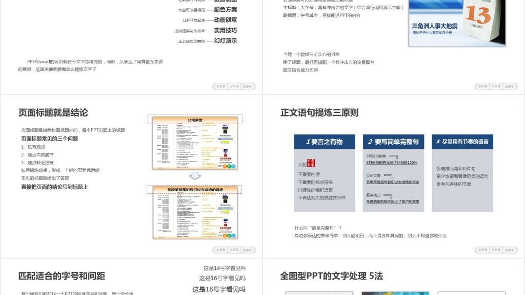 职场白骨精PPT修炼术 职场白骨精PPT修炼术