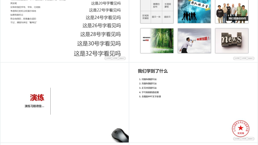 职场白骨精PPT修炼术 职场白骨精PPT修炼术