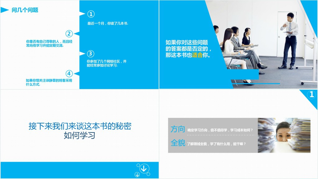 你的知识需要管理PPT读书笔记 你的知识需要管理PPT读书笔记
